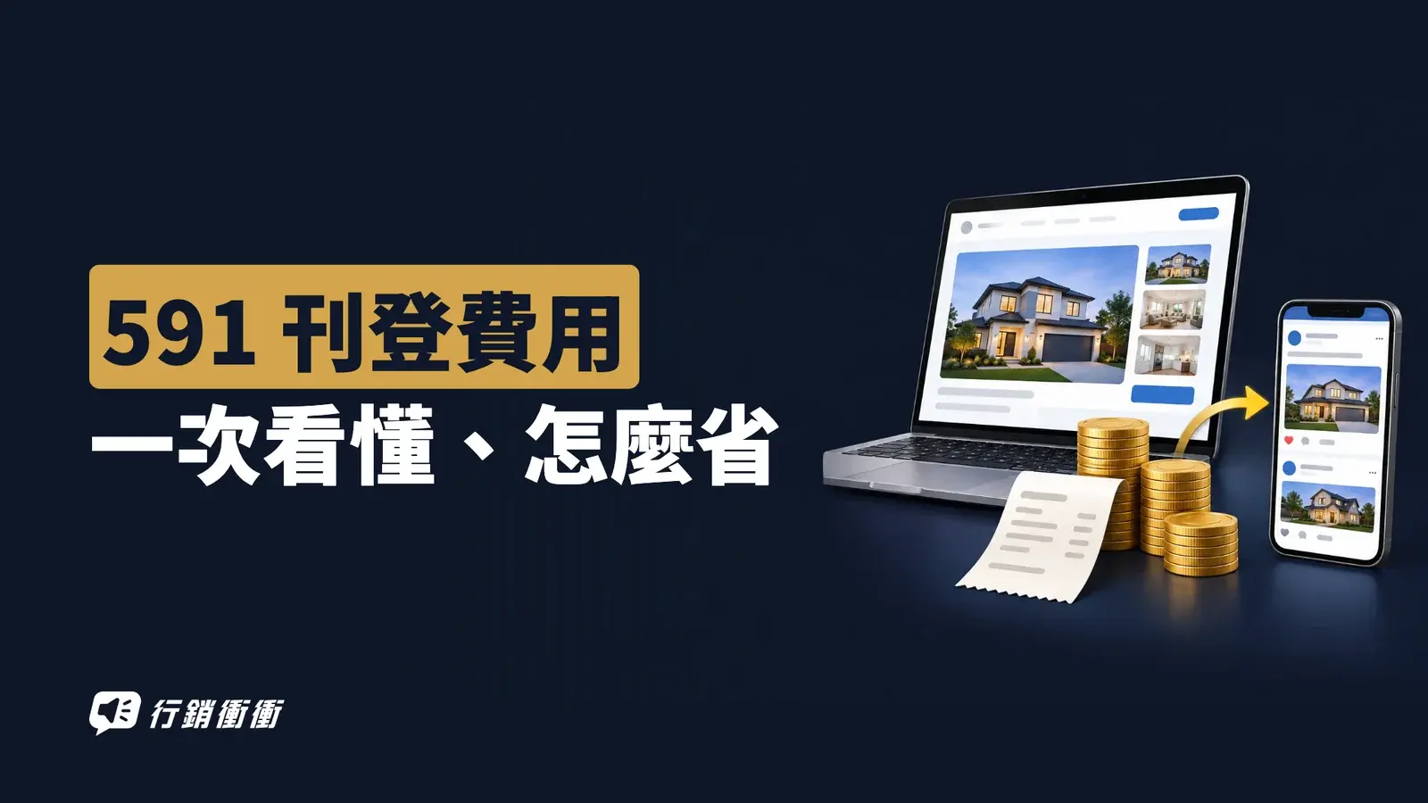 筆電上的房屋刊登頁面、一疊金幣,以及顯示社團動態的手機