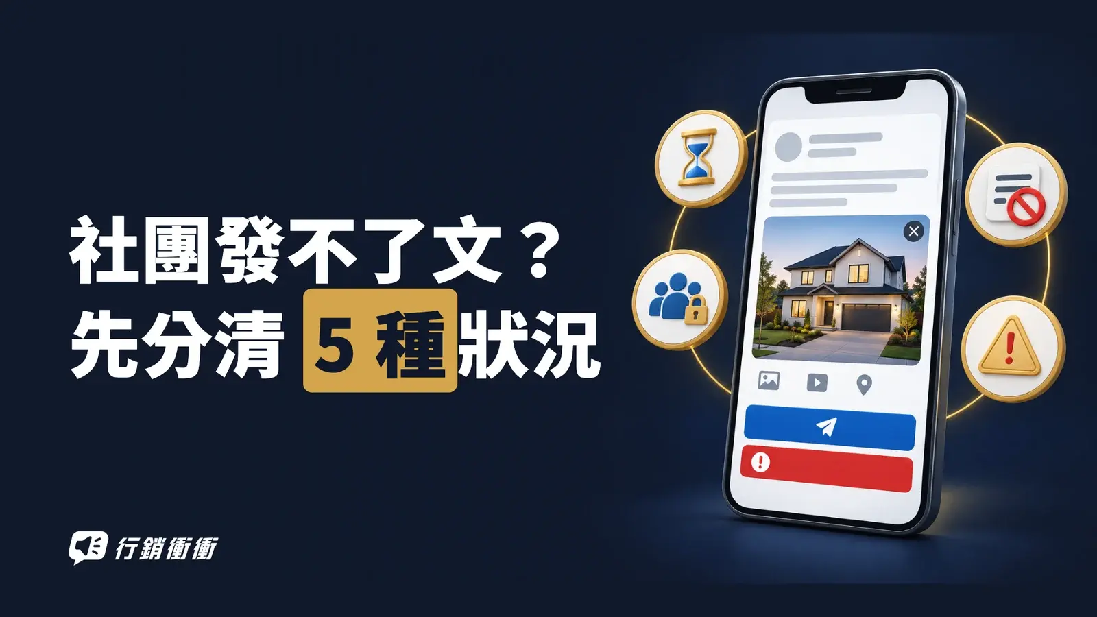 貼文卡片旁的沙漏、上鎖社團與警示三種狀態圖示
