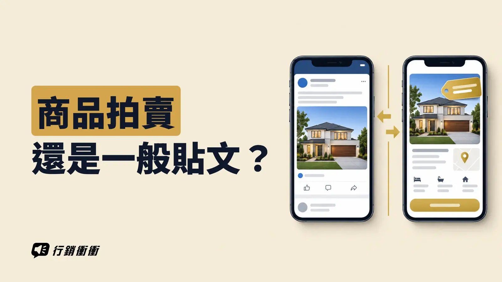 一般貼文卡片與帶價格標籤的商品卡片並排