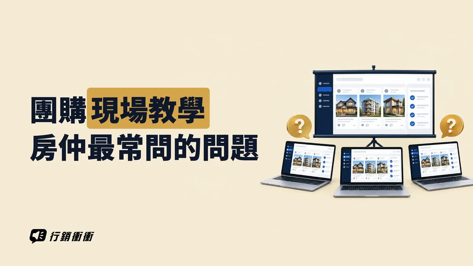 教室裡的大螢幕顯示軟體畫面,前面排著多台筆電