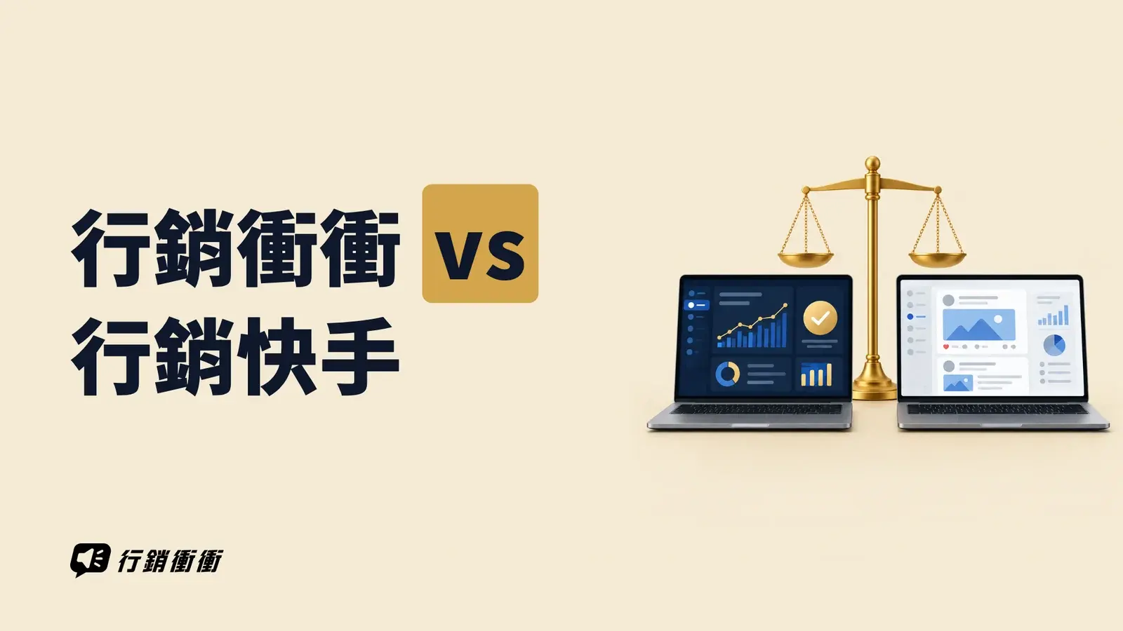 兩個並排的軟體視窗與中間的天平
