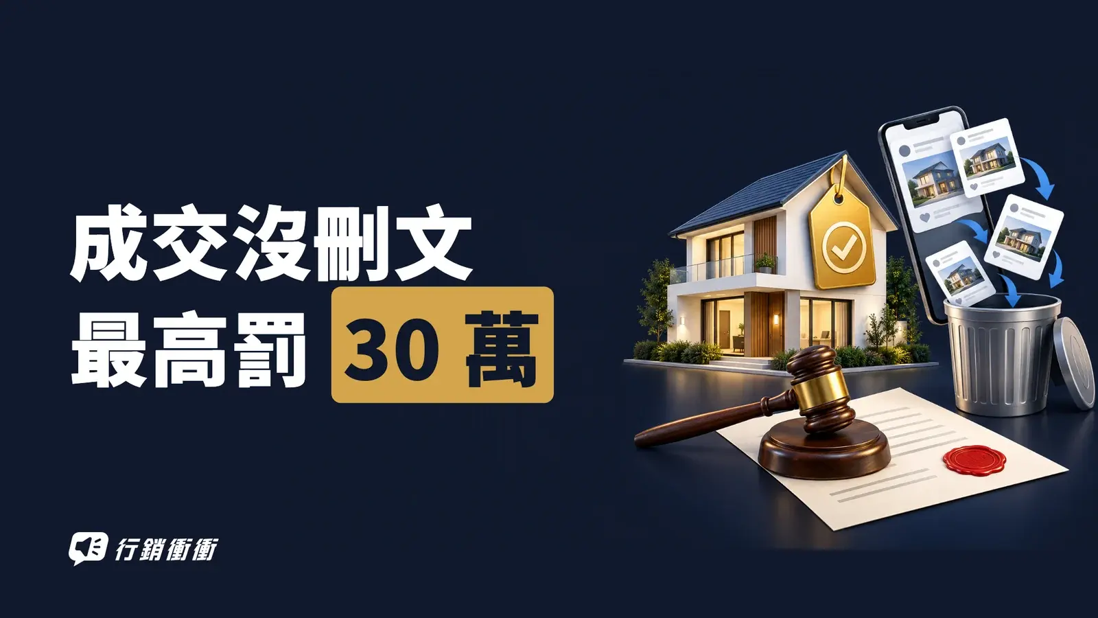 掛著金色勾勾吊牌的房子,旁邊的舊貼文正被清除