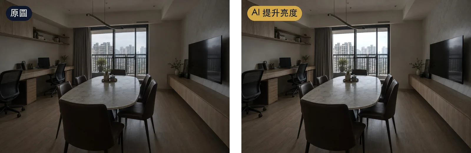 陰天拍的餐廳照片提升亮度前後：右邊整體更明亮