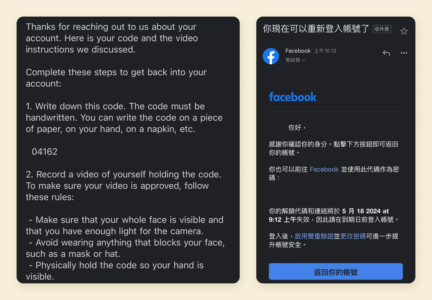 左：客服寄來的錄影說明，要把代碼手寫在紙上、拿著紙錄影；右：驗證通過後收到的重新登入信（截圖來源：Dcard 網友分享）